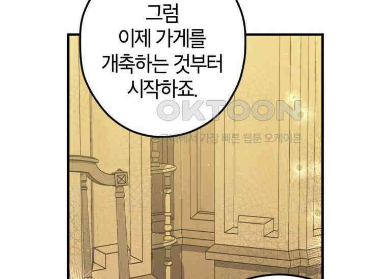 공녀님은 독수공방 체질입니다 12화 14