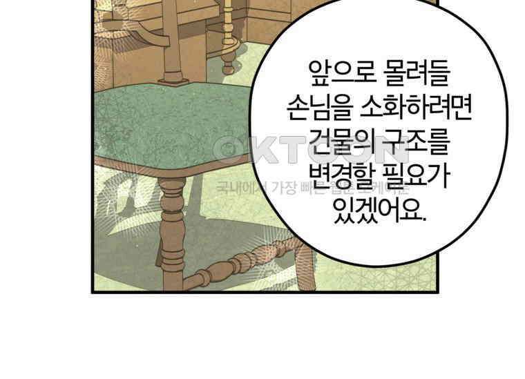 공녀님은 독수공방 체질입니다 12화 15