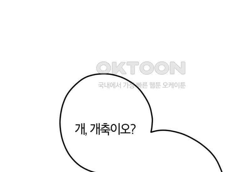 공녀님은 독수공방 체질입니다 12화 16
