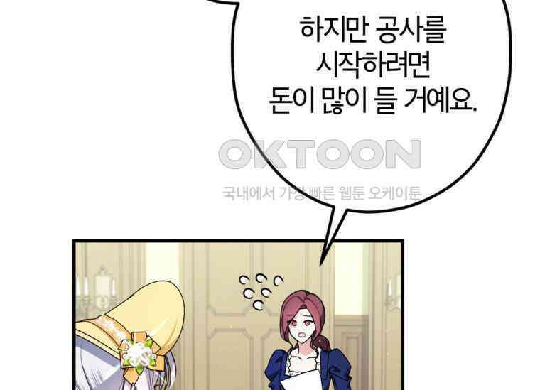 공녀님은 독수공방 체질입니다 12화 17