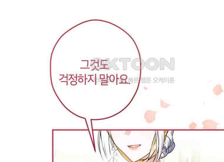 공녀님은 독수공방 체질입니다 12화 19