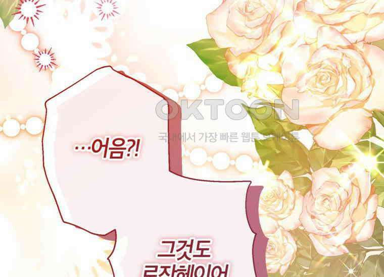 공녀님은 독수공방 체질입니다 12화 23