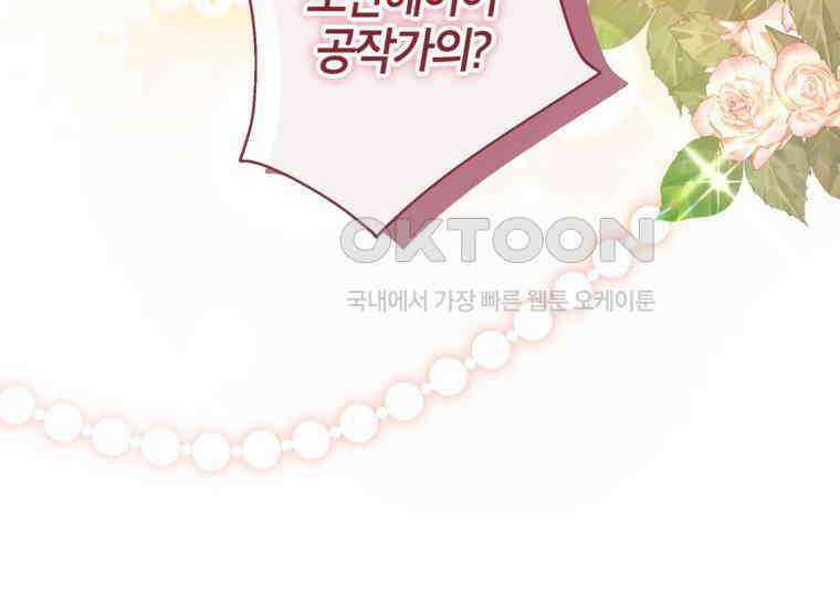 공녀님은 독수공방 체질입니다 12화 24