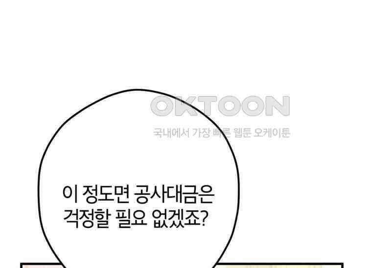 공녀님은 독수공방 체질입니다 12화 25