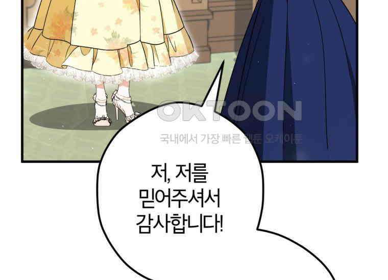 공녀님은 독수공방 체질입니다 12화 27