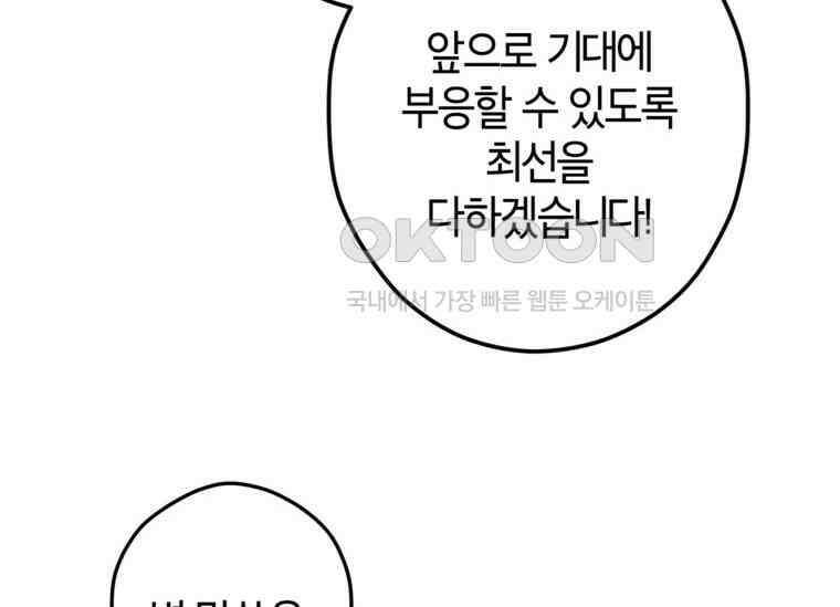 공녀님은 독수공방 체질입니다 12화 28