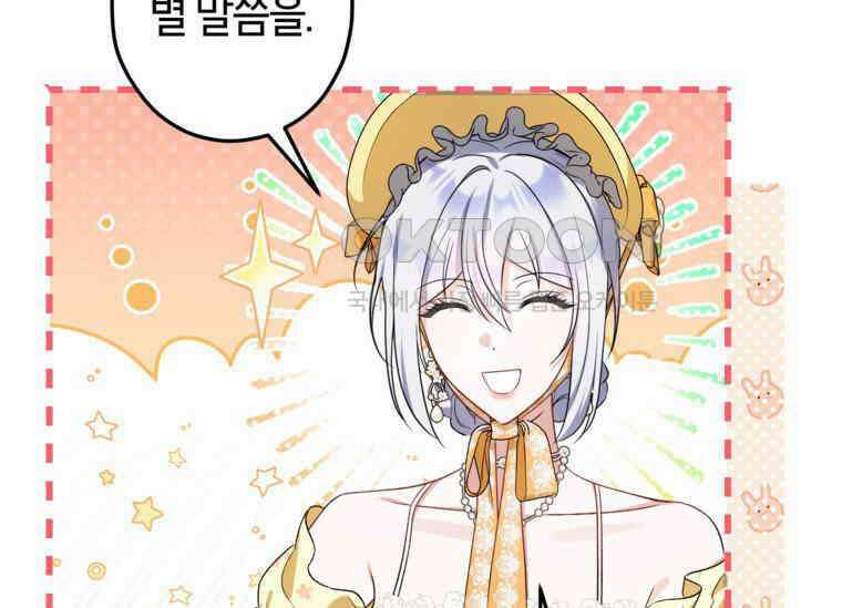 공녀님은 독수공방 체질입니다 12화 29