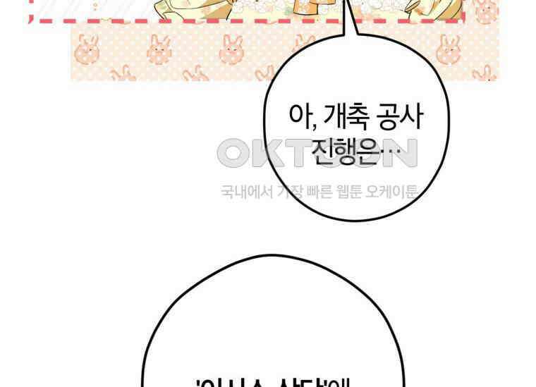 공녀님은 독수공방 체질입니다 12화 30