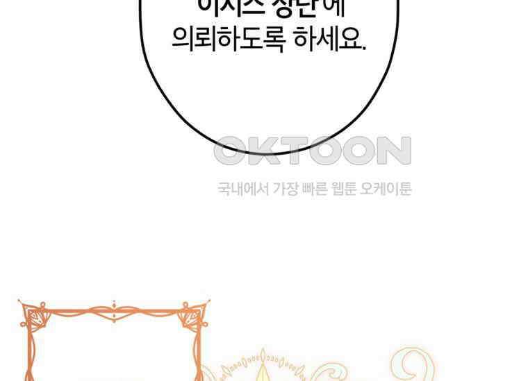 공녀님은 독수공방 체질입니다 12화 31