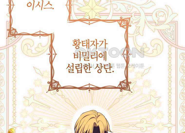 공녀님은 독수공방 체질입니다 12화 32