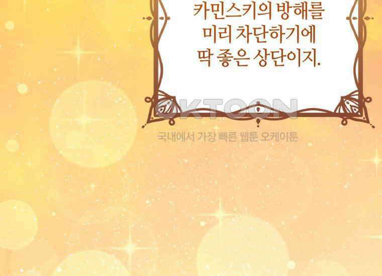 공녀님은 독수공방 체질입니다 12화 35