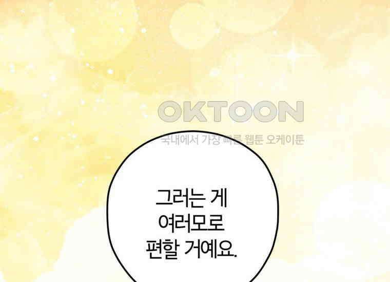 공녀님은 독수공방 체질입니다 12화 36