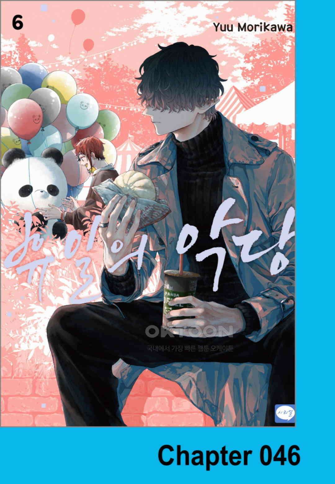 휴일의 악당 46화 1