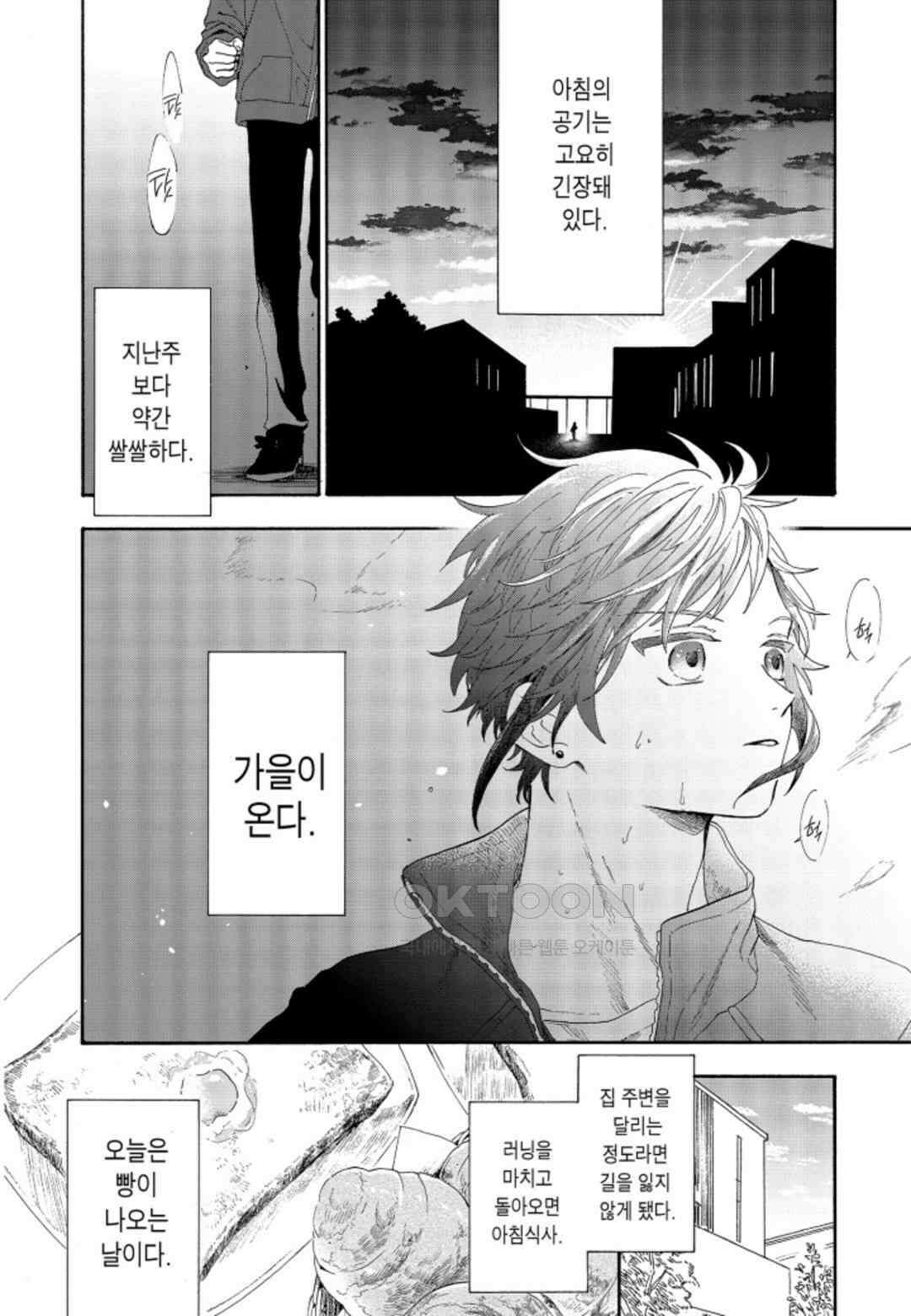 휴일의 악당 46화 3