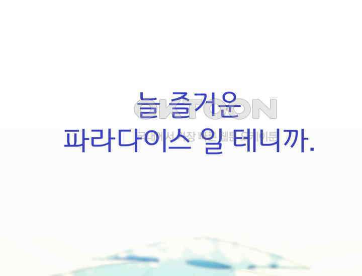 디어 마이 파라다이스 [프롤로그] 37
