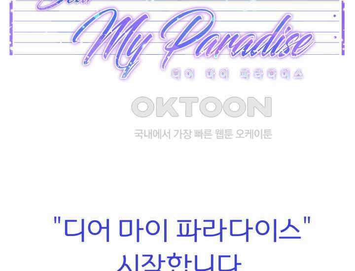 디어 마이 파라다이스 [프롤로그] 40