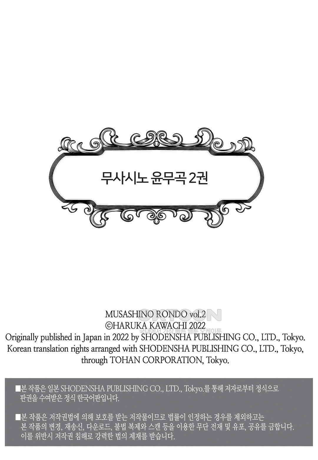 무사시노 윤무곡 6화 3
