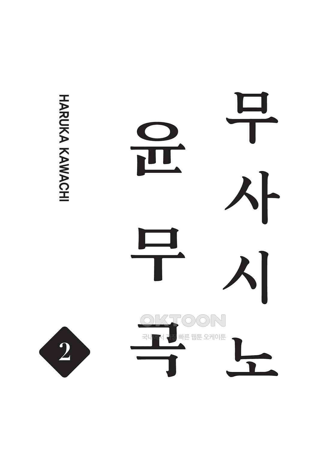 무사시노 윤무곡 6화 5