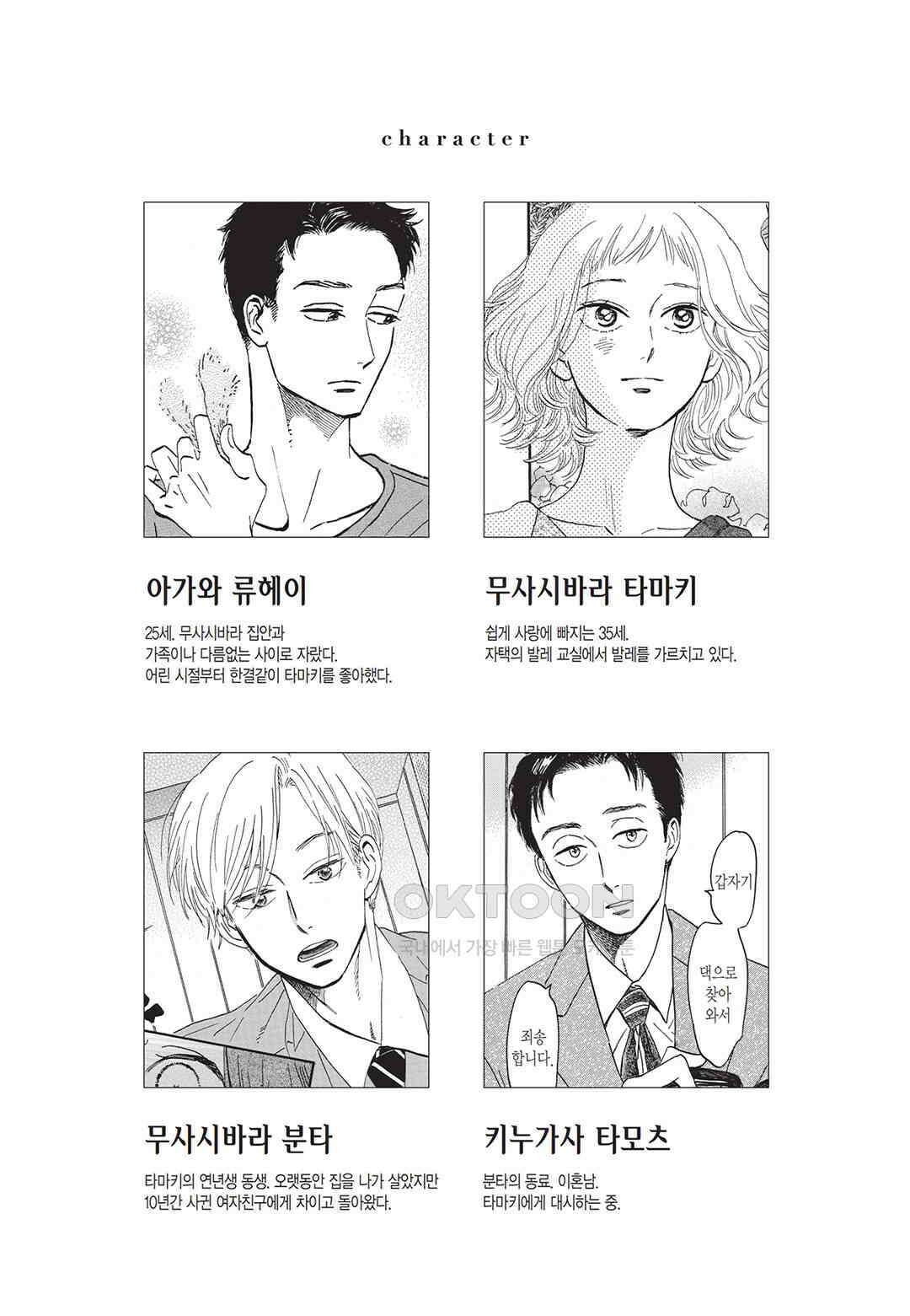무사시노 윤무곡 6화 6