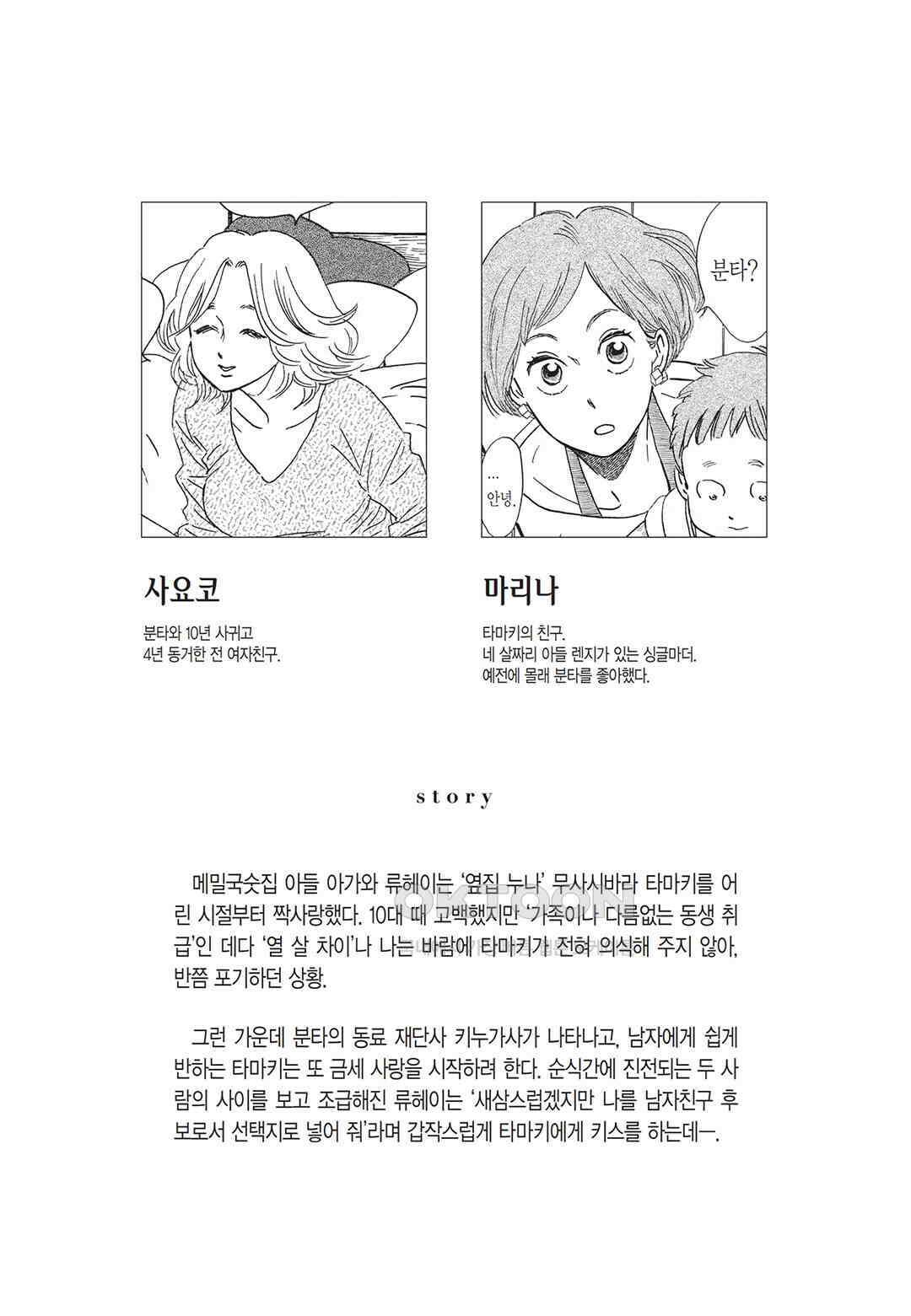 무사시노 윤무곡 6화 7