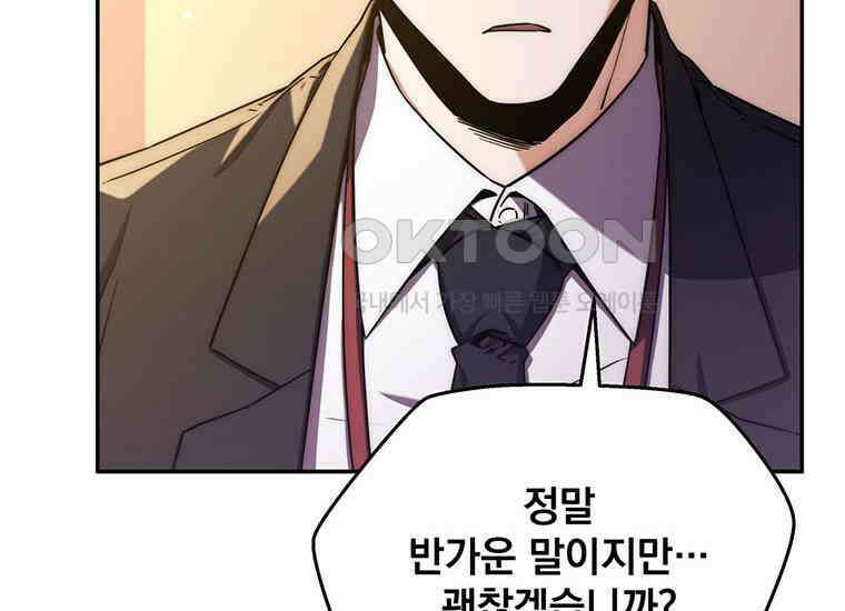 검신급 공무원의 회귀 7화 8