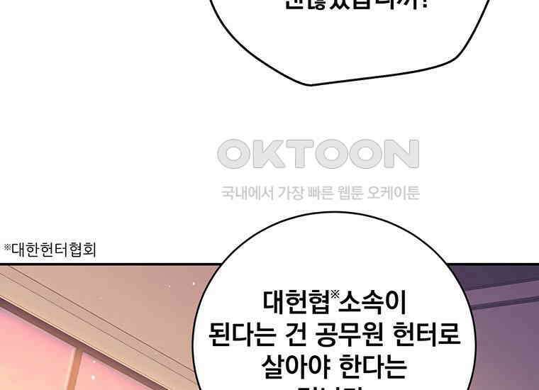검신급 공무원의 회귀 7화 9