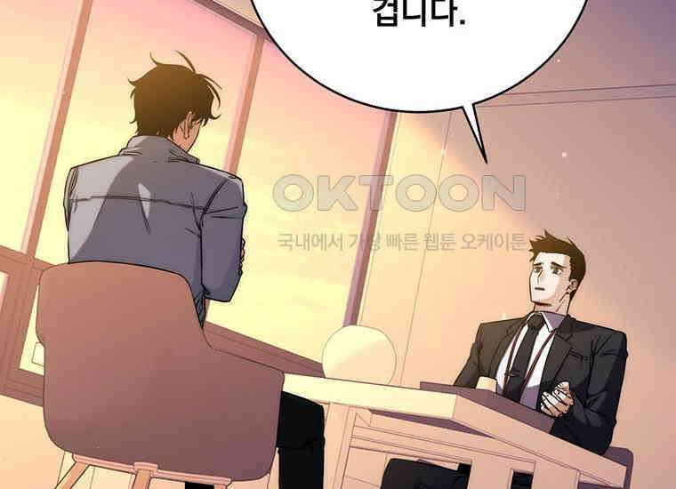 검신급 공무원의 회귀 7화 10