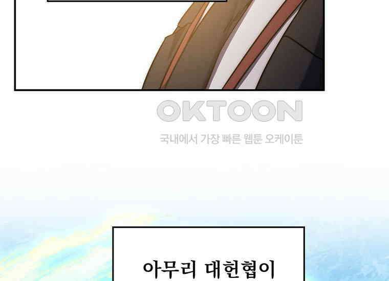 검신급 공무원의 회귀 7화 24