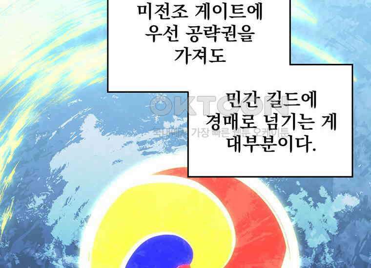 검신급 공무원의 회귀 7화 25