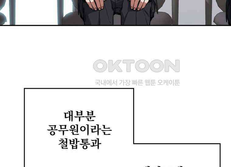 검신급 공무원의 회귀 7화 33