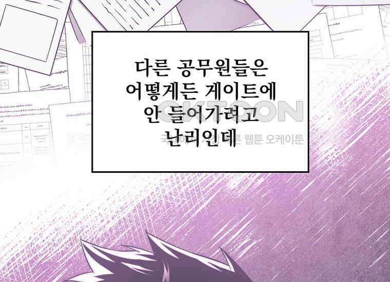 검신급 공무원의 회귀 7화 37