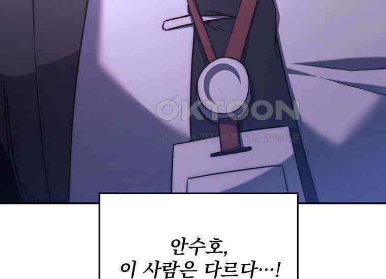 검신급 공무원의 회귀 7화 40