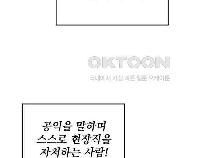 검신급 공무원의 회귀 7화 41
