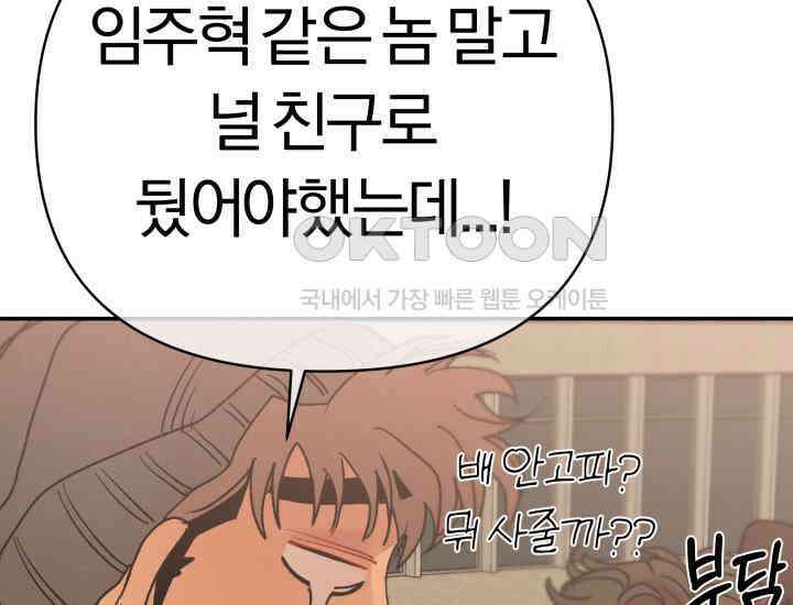 디어 마이 파라다이스 5화 19