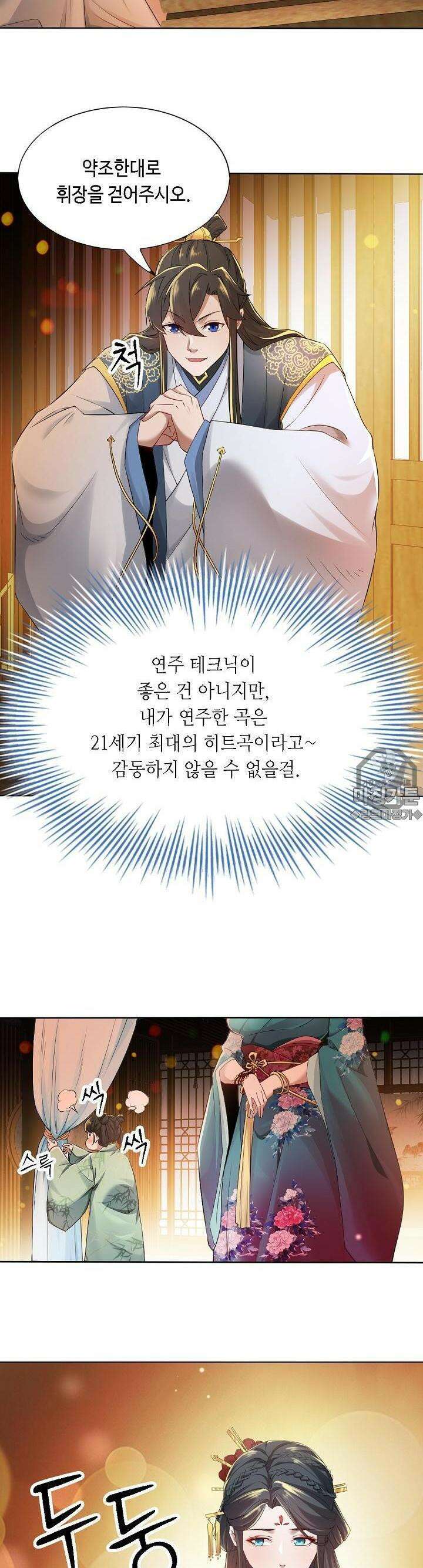 죽어야 무적이 된다 9화 4