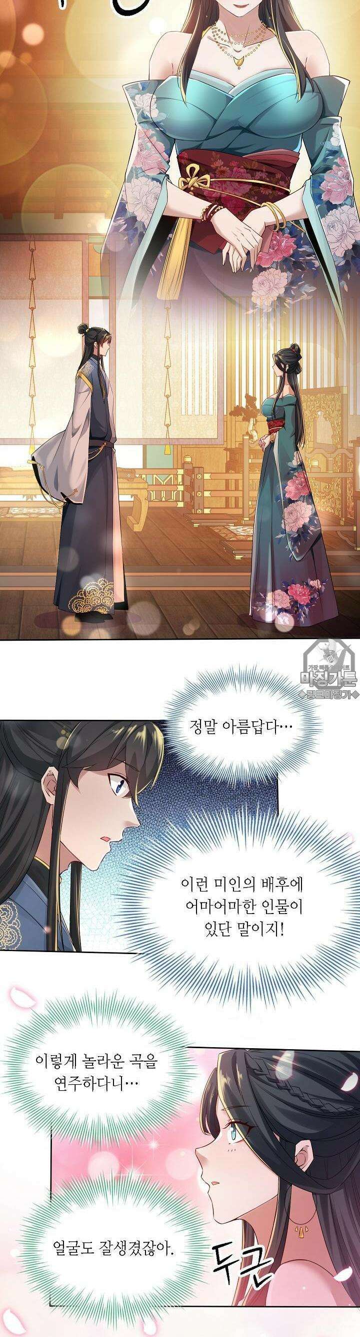 죽어야 무적이 된다 9화 5
