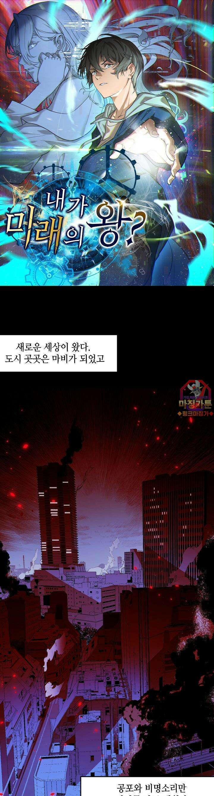 내가 미래의 왕? 6화 1