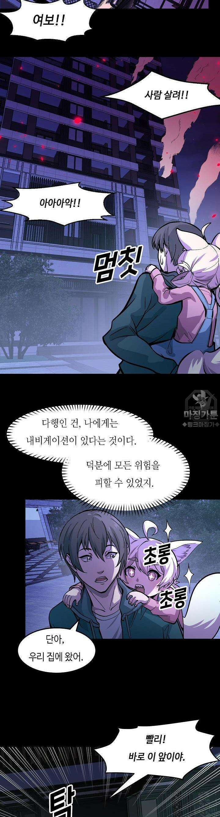 내가 미래의 왕? 6화 3