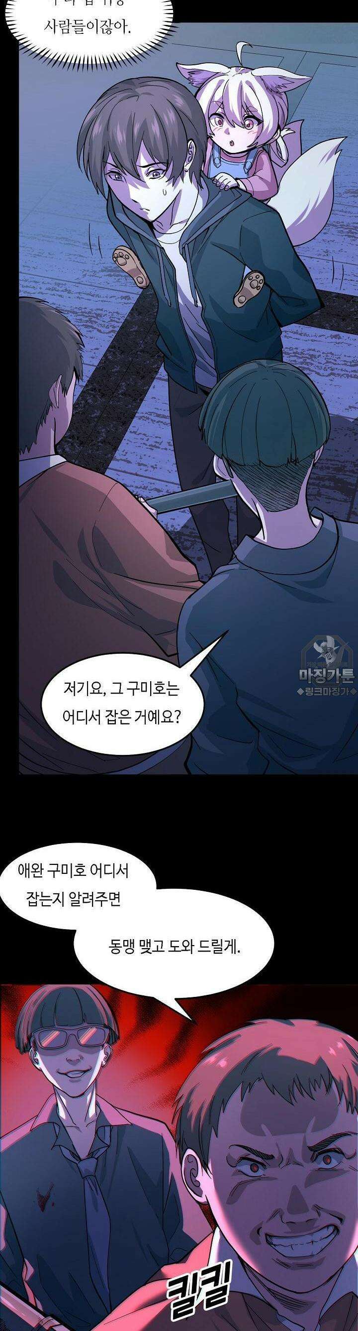 내가 미래의 왕? 6화 5