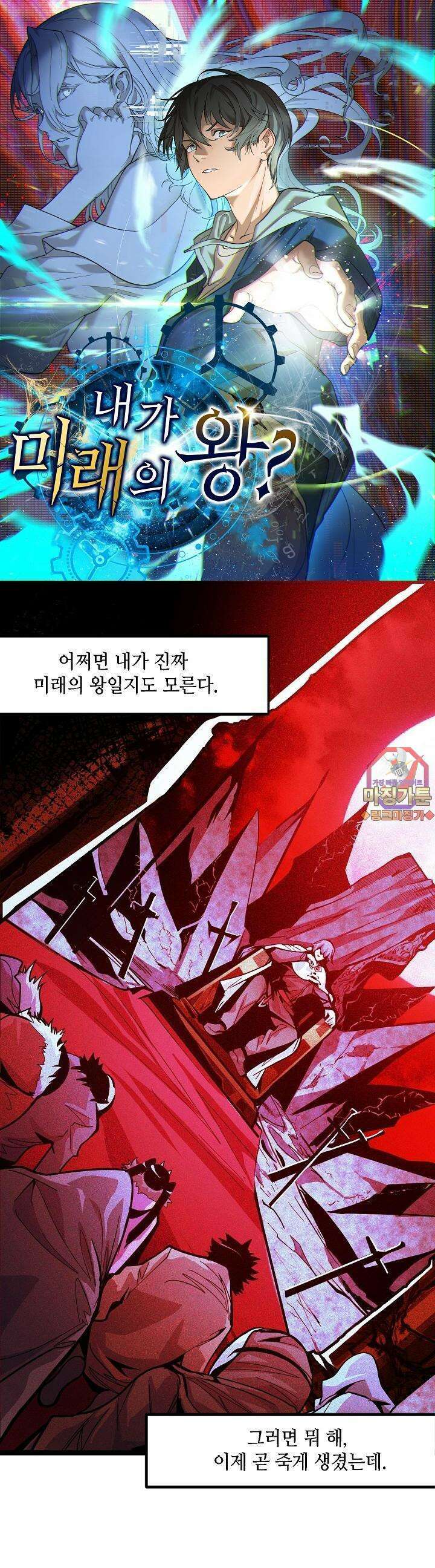내가 미래의 왕? 11화 1