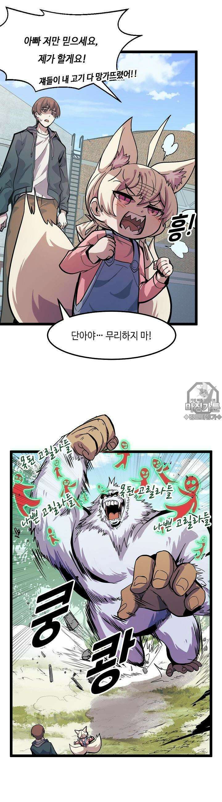 내가 미래의 왕? 11화 4