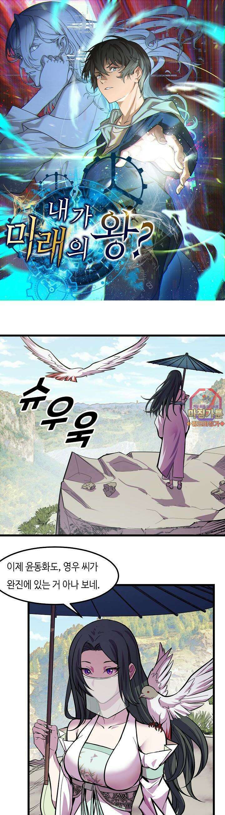 내가 미래의 왕? 16화 1