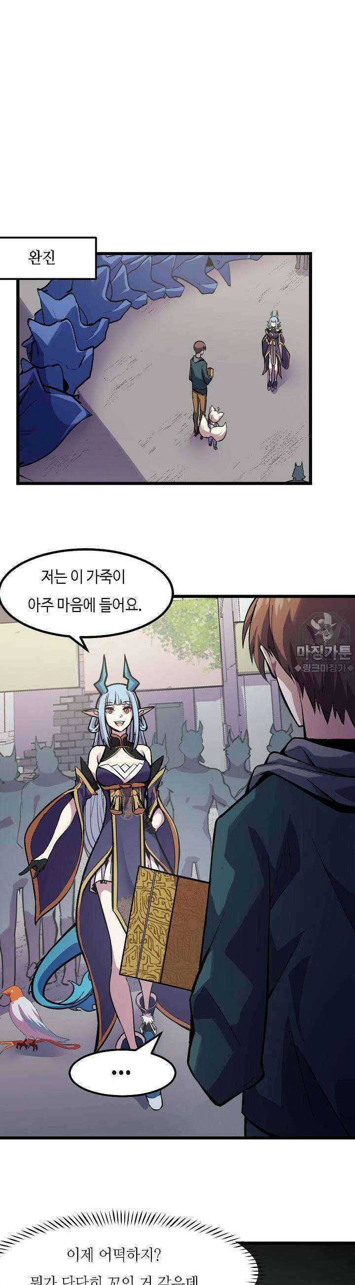 내가 미래의 왕? 16화 3