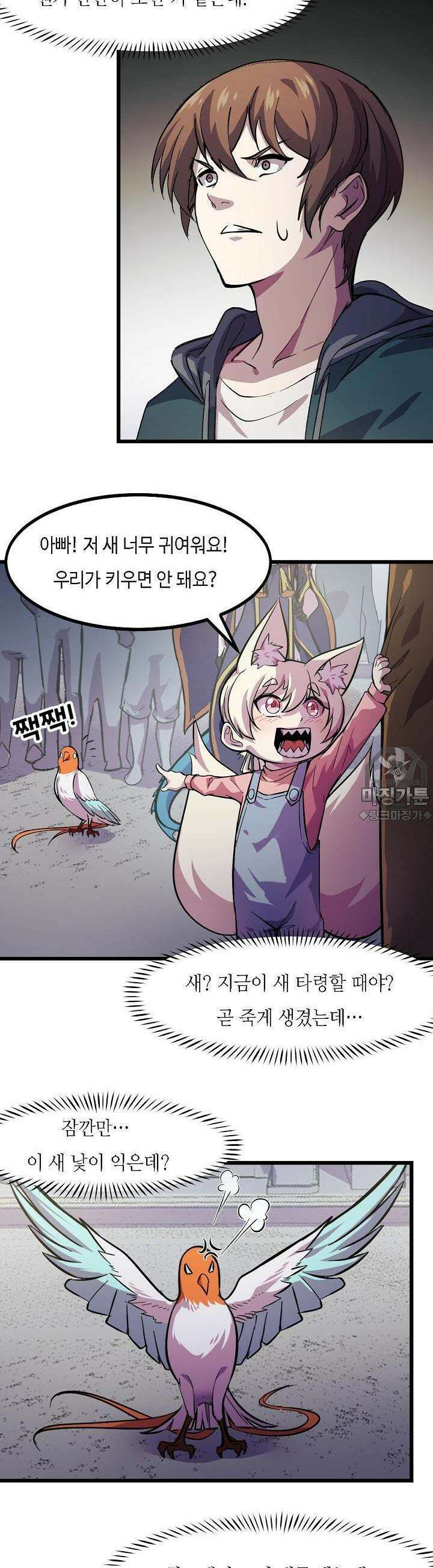내가 미래의 왕? 16화 4