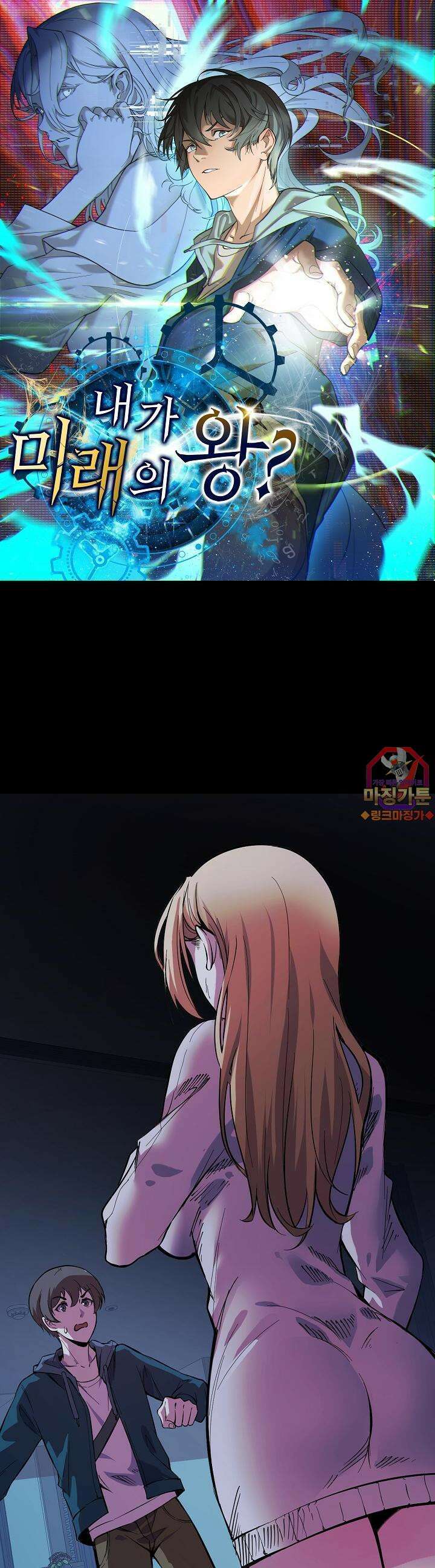 내가 미래의 왕? 24화 1