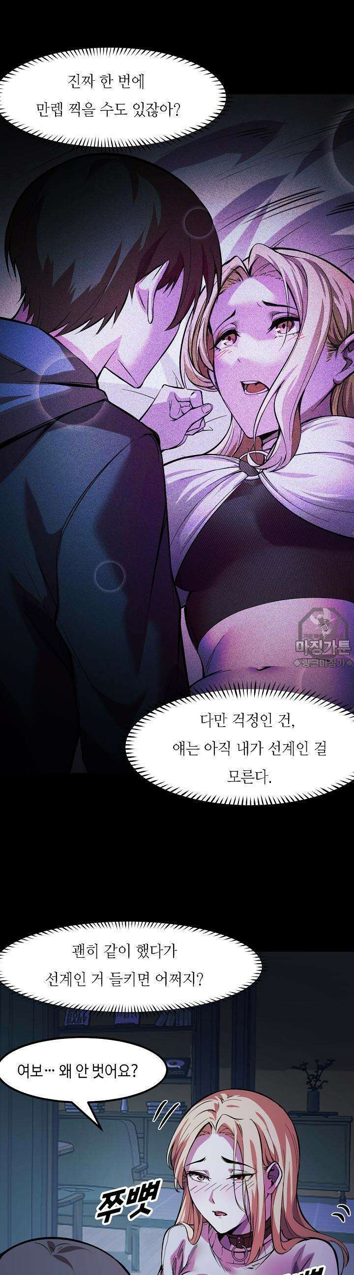 내가 미래의 왕? 24화 3