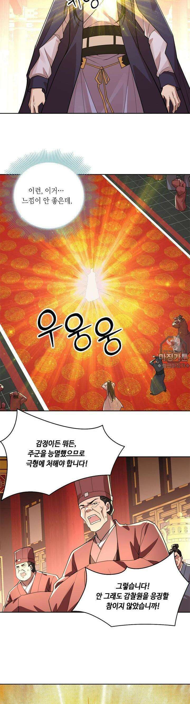 죽어야 무적이 된다 29화 2