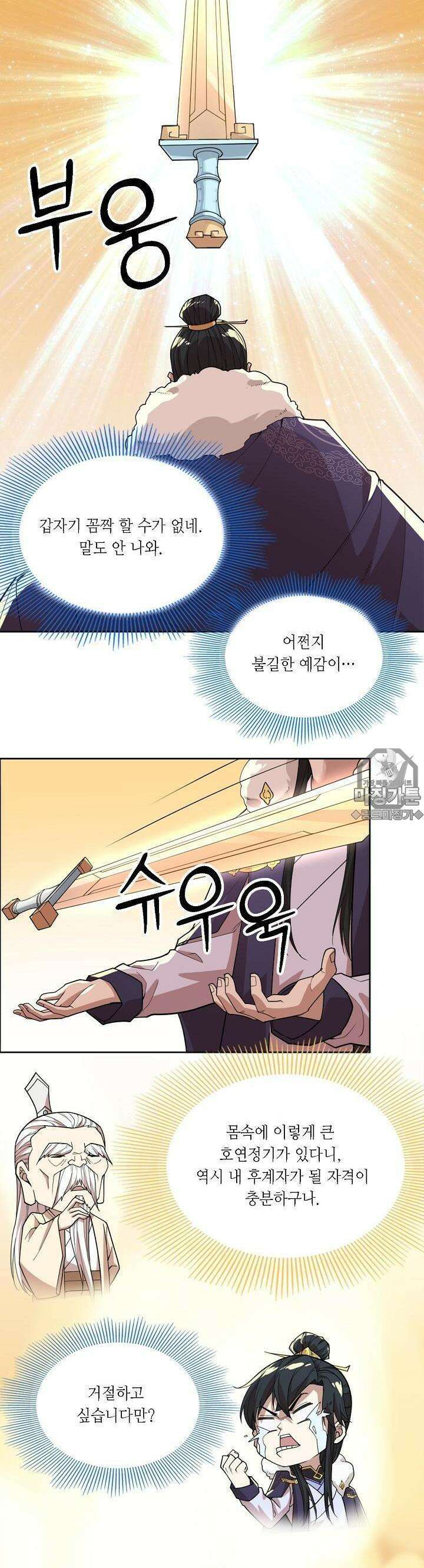 죽어야 무적이 된다 29화 4