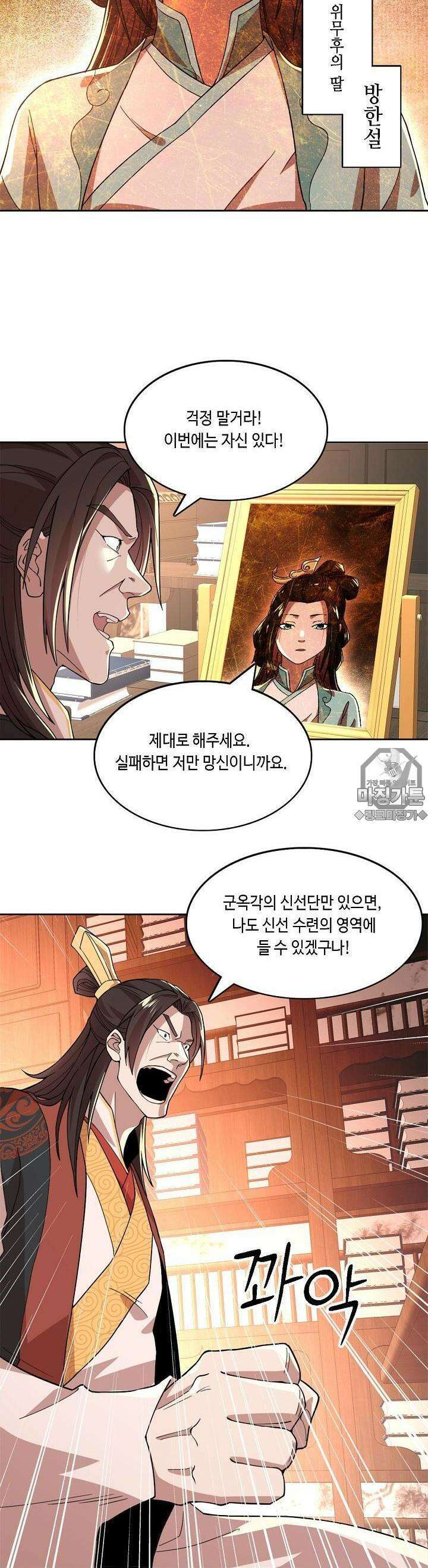죽어야 무적이 된다 34화 3