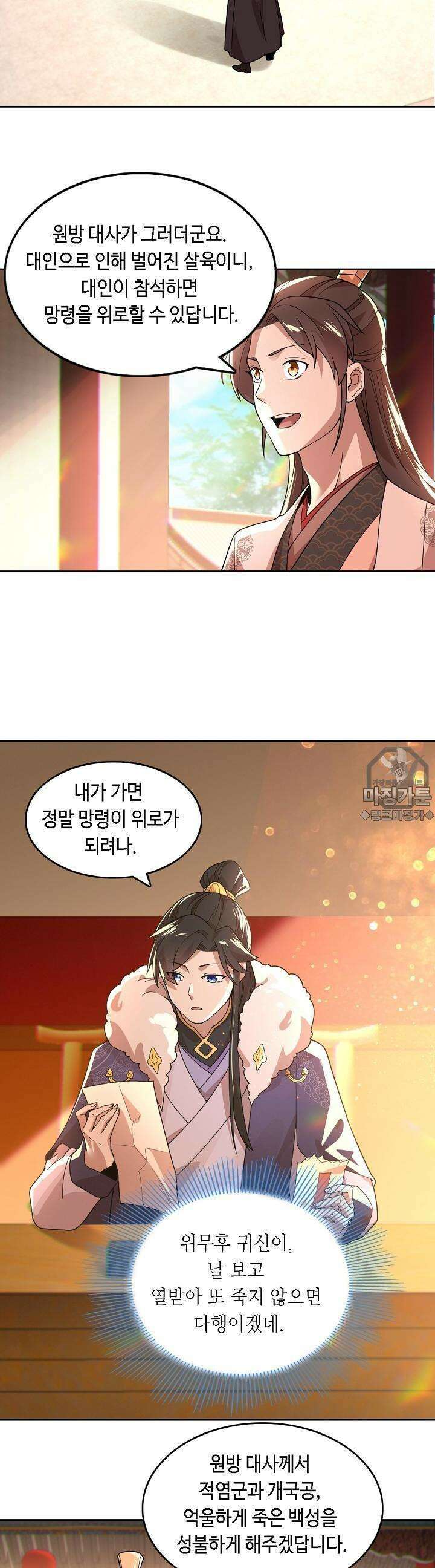 죽어야 무적이 된다 42화 2